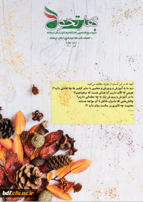 چهارمین شماره نشریه بهار تحول 