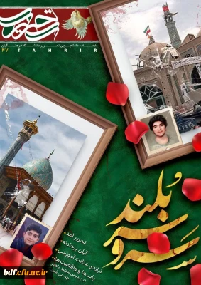 چهل و هفتمین شماره نشریه تحریر