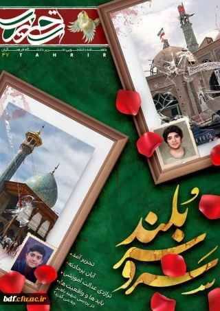 چهل و هفتمین شماره نشریه تحریر