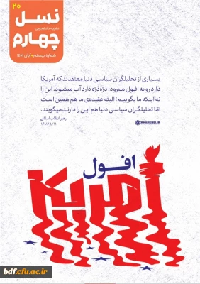 بیستمین شماره نشریه نسل چهارم 