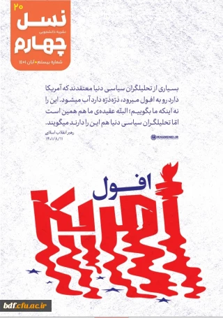 بیستمین شماره نشریه نسل چهارم 