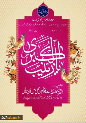 دومین شماره نشریه راه تربیت 