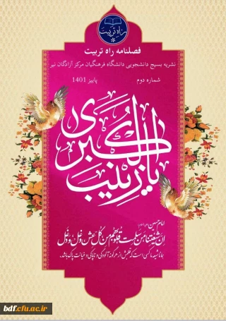 دومین شماره نشریه راه تربیت 