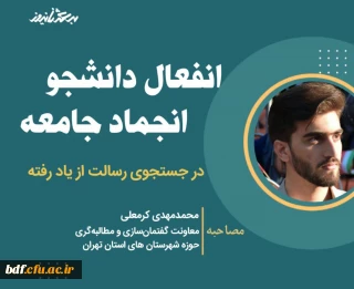 انفعال دانشجو ،انجماد جامعه 