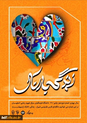 نوزدهمین شماره نشریه رستاک