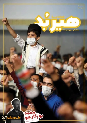 چهارمین شماره نشریه هیربد