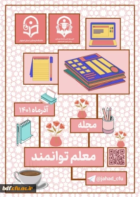 اولین شماره نشریه معلم توانمند 