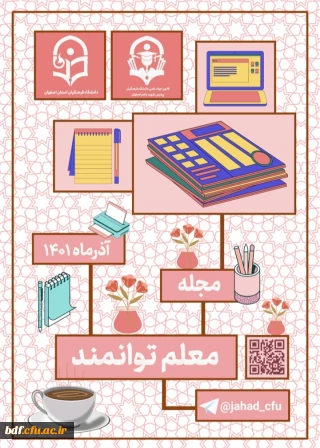 اولین شماره نشریه معلم توانمند 