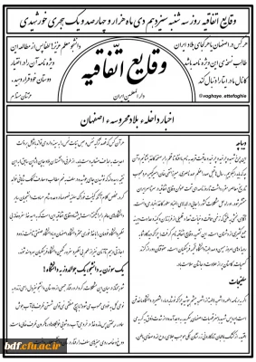 اولین شماره نشریه وقایع اتفاقیه 