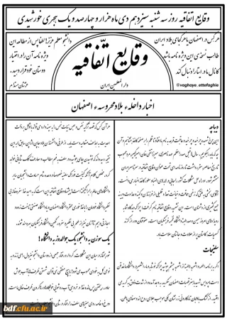 اولین شماره نشریه وقایع اتفاقیه 