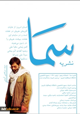 پنجمین شماره نشریه سما 