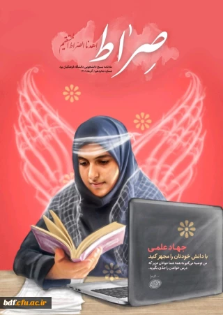 شانزدهمین شماره نشریه صراط 