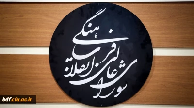 دبیر جدید شورای عالی انقلاب فرهنگی برای بازسازی ساختار فرهنگی کشور اهتمام ورزد