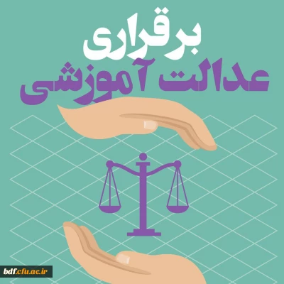 طرح پته ای سازی ،راهی برای پاک کردن صورت مسئله ی عدالت آموزشی 