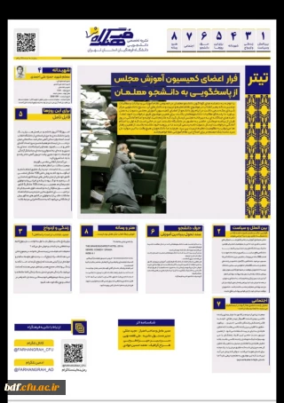 اولین شماره نشریه فرهنگراه 