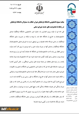 خفقان دانشجومعلمان در مدیریت جدید دانشگاه فرهنگیان 