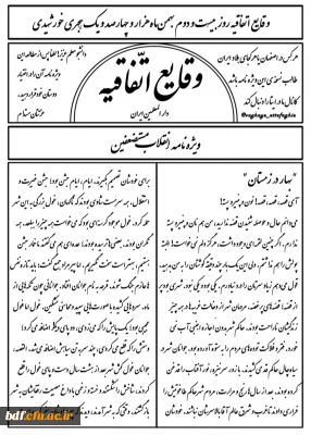 ویژه نامه نشریه وقایع اتفاقیه 