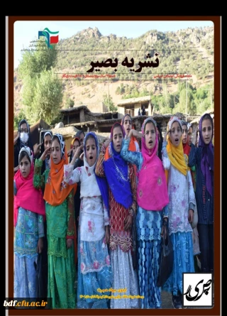 سومین شماره نشریه بصیر 