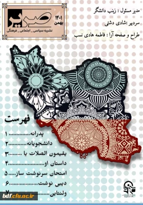 اولین شماره نشریه صریر 