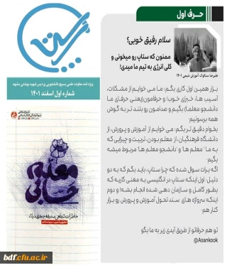 اولین شماره نشریه ستاپ
