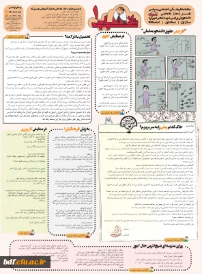 اولین شماره نشریه مُلّاباجی