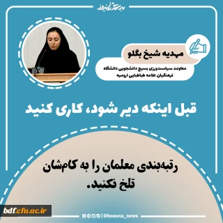 قبل اینکه دیر شود، کاری کنید