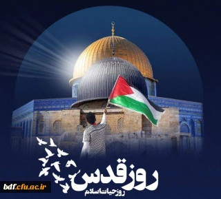 روز قدس، روز حیات اسلام