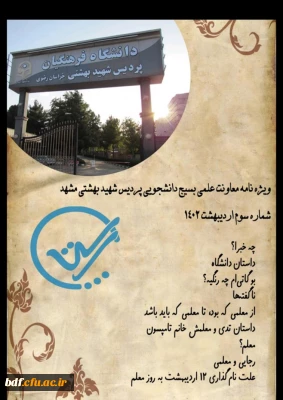 سومین شماره نشریه ستاپ 