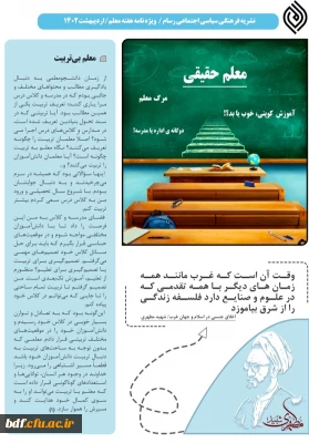 ویژه نامه هفته معلم نشریه رسام 