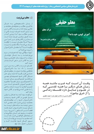 ویژه نامه هفته معلم نشریه رسام 