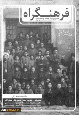 دومین شماره دوم نشریه فرهنگراه