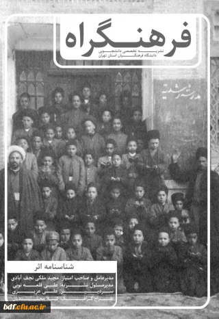 دومین شماره دوم نشریه فرهنگراه