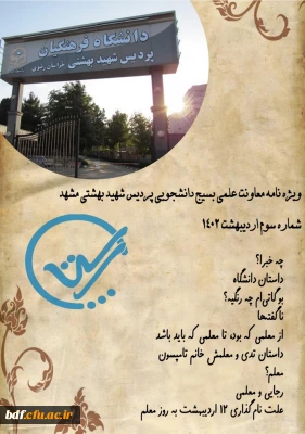 سومین شماره نشریه ستاپ