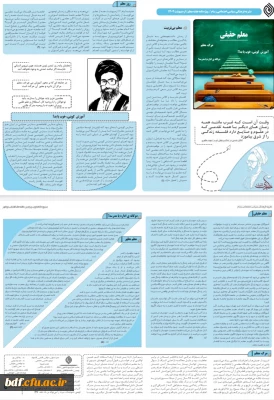 ویژه نامه هفته معلم نشریه فرهنگی اجتماعی سیاسی رسام