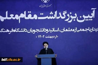 رئیسی در دیدار با فرهنگیان:

دانشگاه فرهنگیان اتاق فکر تحول است