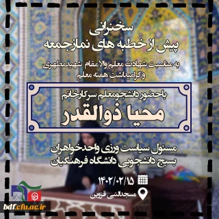 معلم یعنی انسان ساز ،یعنی رسالتی که به سبب آن پیامبران مبعوث شده اند