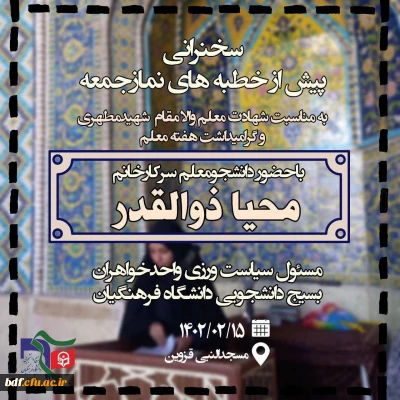 معلم یعنی انسان ساز ،یعنی رسالتی که به سبب آن پیامبران مبعوث شده اند