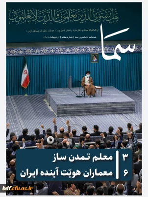 هفتمین شماره نشریه سما