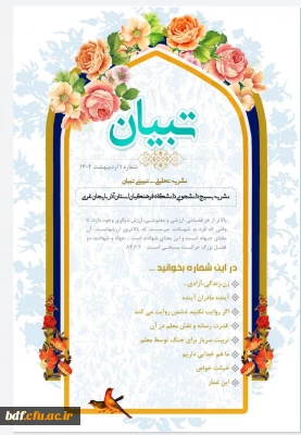 اولین ماهنامه اردیبهشت نشریه تبیان
