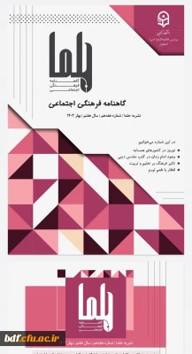 هفدهمین شماره ی نشریه فرهنگی_ اجتماعی حلما