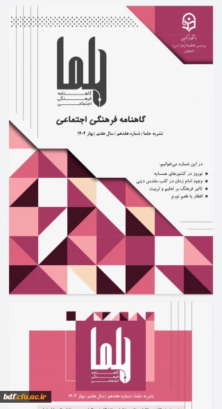 هفدهمین شماره ی نشریه فرهنگی_ اجتماعی حلما