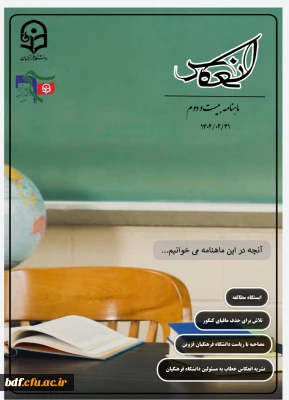 بیست و دومین شماره نشریه انعکاس 