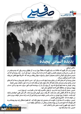 اولین شماره نشریه صفیر