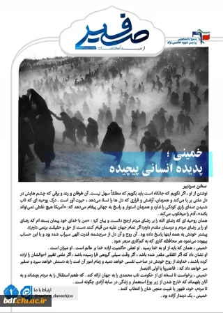 اولین شماره نشریه صفیر