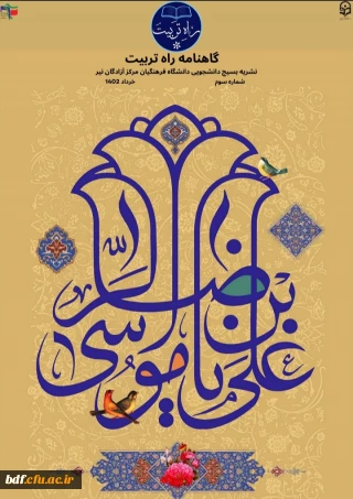 سومین شماره نشریه راه تربیت 