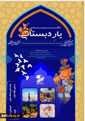 بیست و ششمین شماره نشریه یار دبستانی 