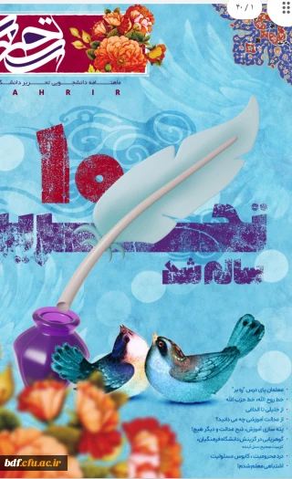 پنجاهمین شماره از نشریه تحریر