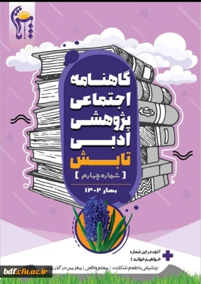 چهارمین شماره نشریه تابش