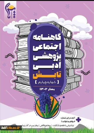 چهارمین شماره نشریه تابش