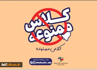 ویژه نامه کلاس ممنوعه 